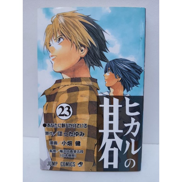 Mangá Hikaru no Go - Mangás JBC